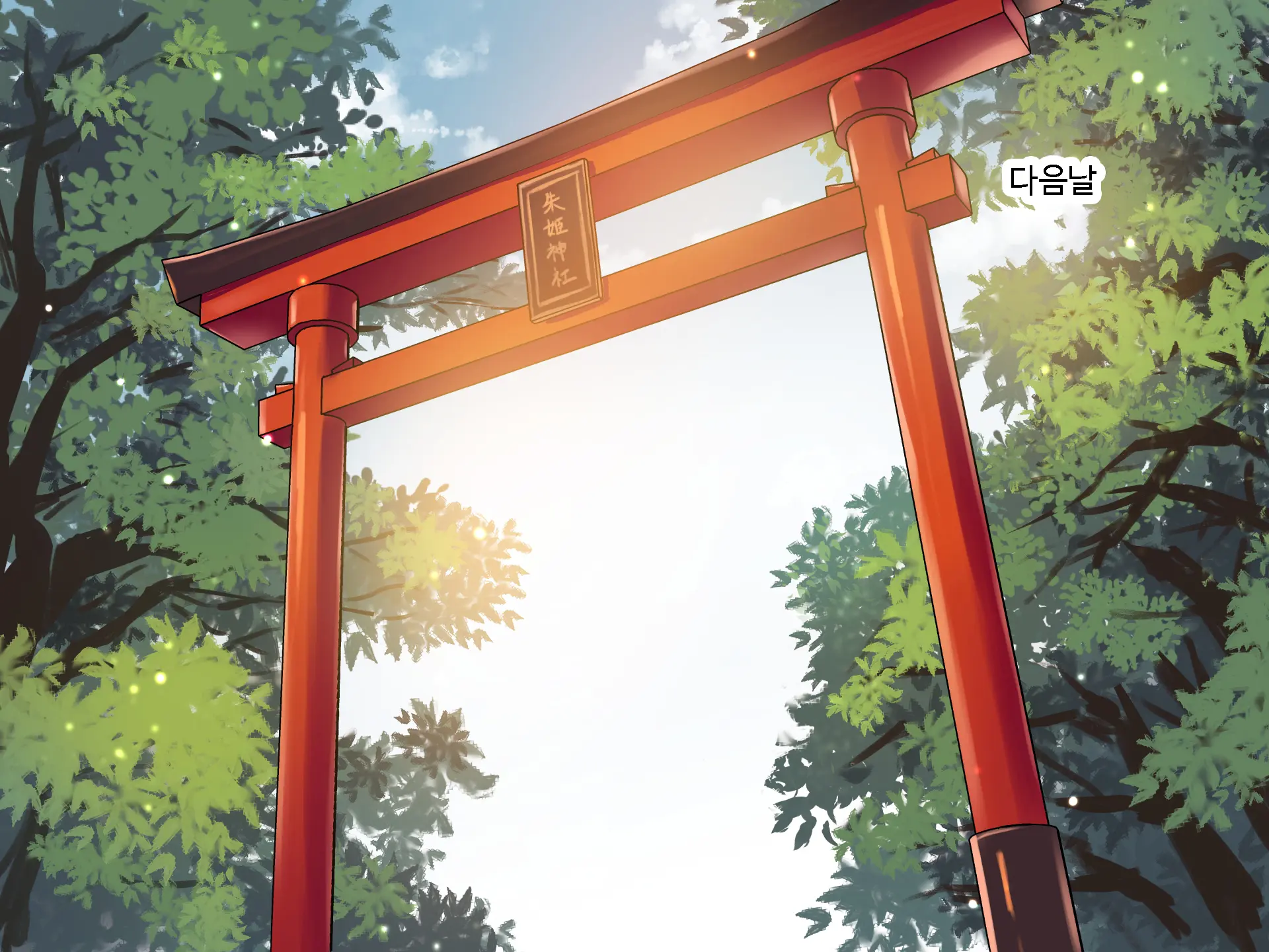 Inmon JD ~Kaiun Shitakute Gishiki Uketara Goshuin Moracchaimashita!? | 음문 대학생~개운해지고 싶어서 의식받았더니 음문을 받아버렸다!?